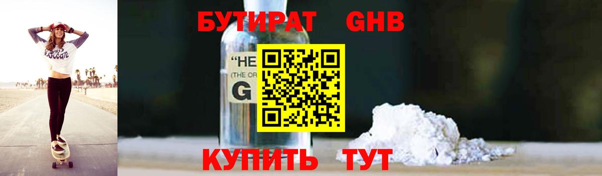 Бутират бутандиол  Вход с VPN  Узловая 