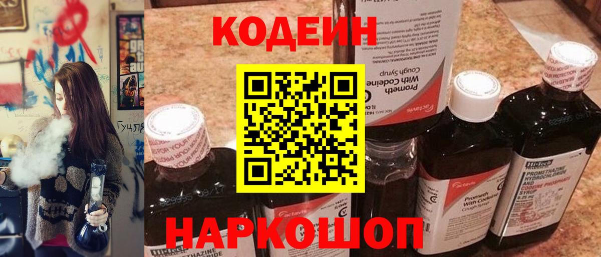 Узловая  Кодеин напиток Lean (лин)  Вход с VPN 